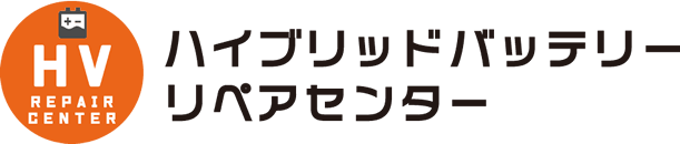 ハイブリッドバッテリーリペアセンター